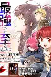 Komik Shi ni Modori, Subete wo Sukuu Tame ni Saikyou He to Itaru Preview Gambar 2