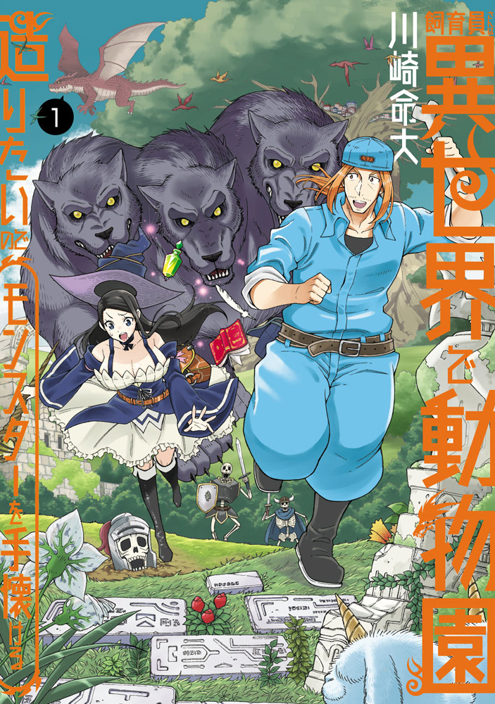 Komik Shiikuin-san wa Isekai de Doubutsuen Tsukuritainode Monsutaa wo Tenazukeru Bahasa Indonesia - Baca Online Gratis