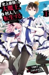 Komik Shijou Saikyou no Daimaou, Murabito A ni Tensei suru Preview Gambar 2