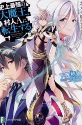 Komik Shijou Saikyou no Daimaou, Murabito A ni Tensei suru Preview Gambar 3