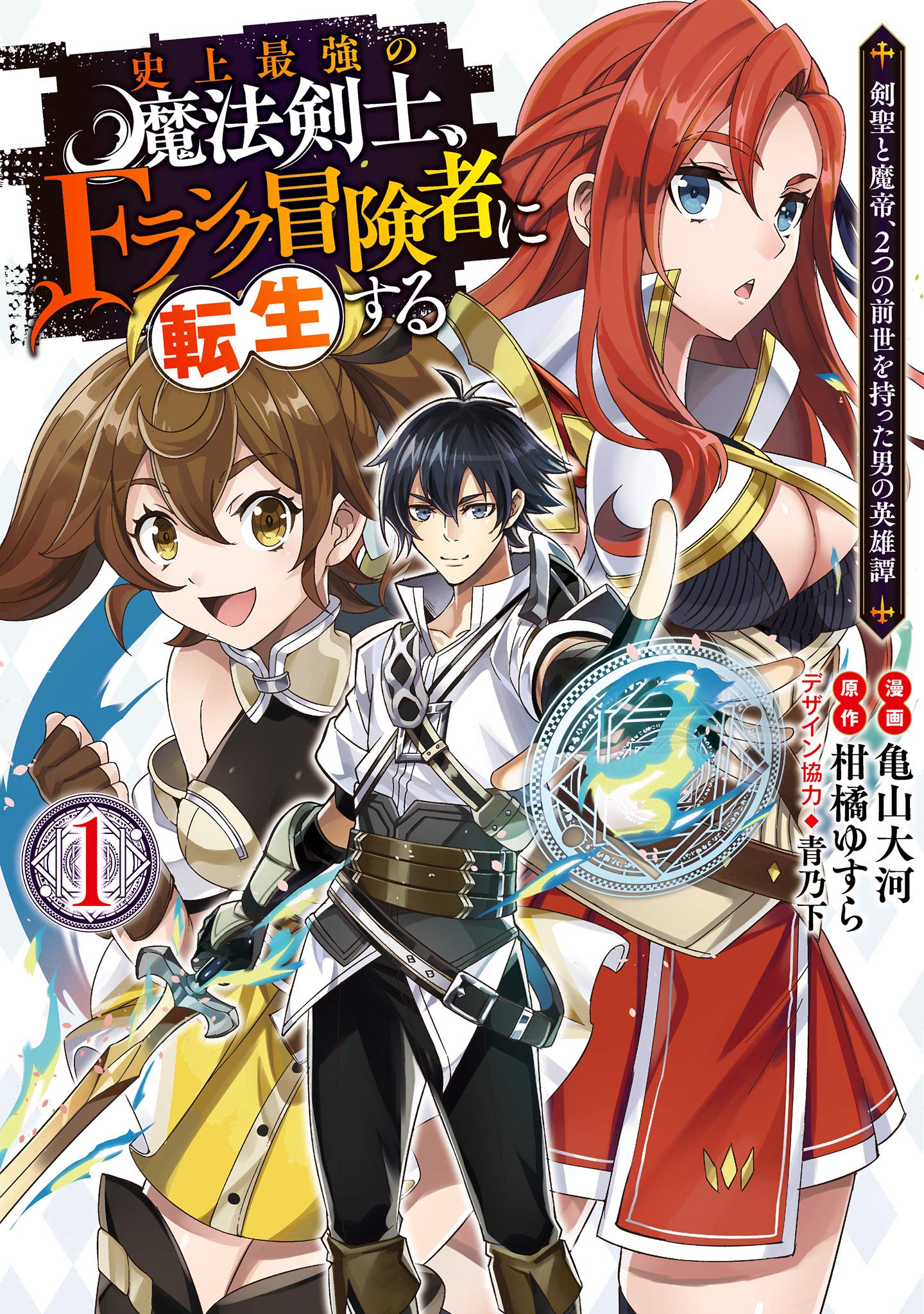 Komik Shijou Saikyou no Mahou Kenshi, F Rank Boukensha ni Tensei Suru Bahasa Indonesia - Baca Online Gratis