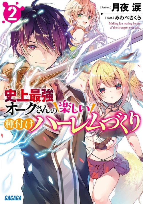 Shijou Saikyou Orc San No Tanoshii Tanetsuke Harem Zukuri