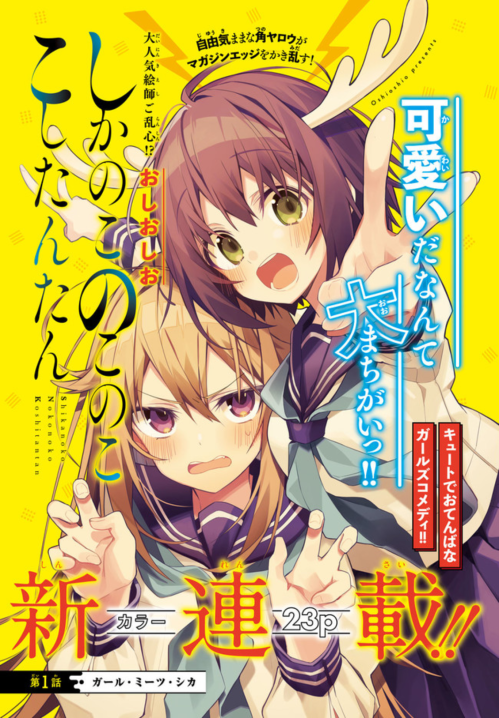 Sampul Shikanoko Nokonoko Koshitantan