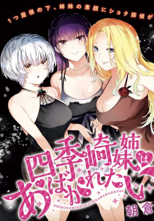 Sampul Shikisaki Shimai Wa Abakaretai