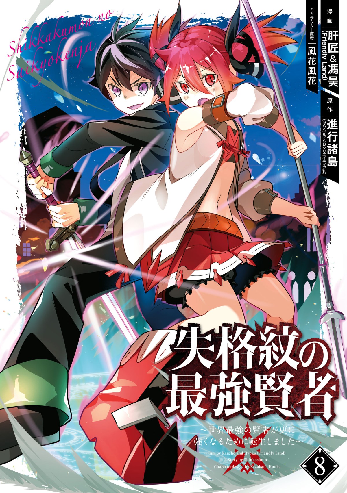 Komik Shikkaku mon no Saikyou Kenja Bahasa Indonesia - Baca Online Gratis