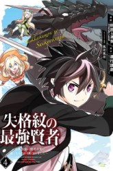 Komik Shikkaku mon no Saikyou Kenja Preview Gambar 1