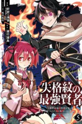 Komik Shikkaku mon no Saikyou Kenja Preview Gambar 2