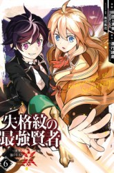Komik Shikkaku mon no Saikyou Kenja Preview Gambar 3
