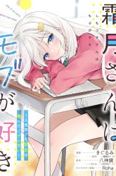 Komik Shimotsuki-san wa Mob ga Suki Preview Gambar 3