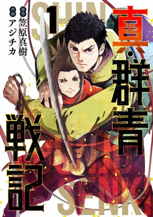Komik Shin Gunjou Senki Bahasa Indonesia - Baca Online Gratis
