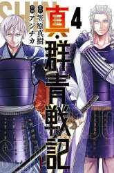 Komik Shin Gunjou Senki Preview Gambar 2