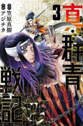Komik Shin Gunjou Senki Preview Gambar 3