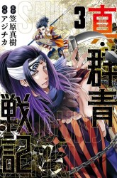 Komik Shin Gunjou Senki Preview Gambar 3