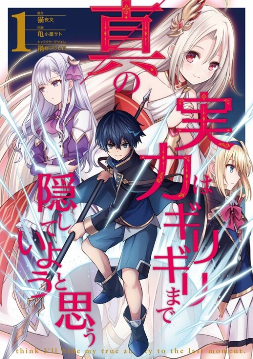 Komik Shin no Jitsuryoku wa Girigiri made Kakushite Iyou to Omou Bahasa Indonesia - Baca Online Gratis