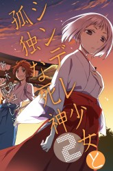 Komik Shindere Shoujo to Kodoku na Shinigami Preview Gambar 1
