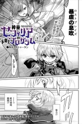 Komik Shindou Sefiria no Gekokujou Program Preview Gambar 1