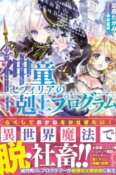 Komik Shindou Sefiria no Gekokujou Program Preview Gambar 3