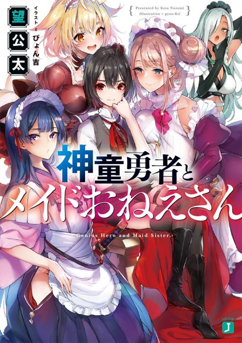 Komik Shindou Yuusha to Maid Onee-san Bahasa Indonesia - Baca Online Gratis