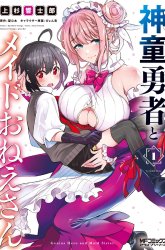 Komik Shindou Yuusha to Maid Onee-san Preview Gambar 1