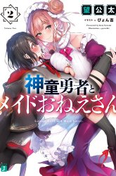 Komik Shindou Yuusha to Maid Onee-san Preview Gambar 3