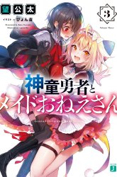 Komik Shindou Yuusha to Maid Onee-san Preview Gambar 4