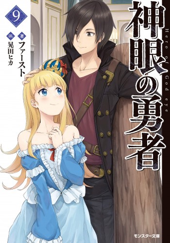 Komik Shingan no Yuusha Bahasa Indonesia - Baca Online Gratis