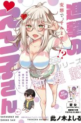 Komik Shingeki no Eroko-san Preview Gambar 1