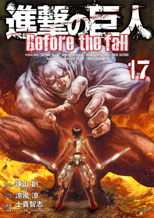 Shingeki No Kyojin Before The Fall