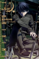 Komik Shingetsutan Tsukihime Preview Gambar 1