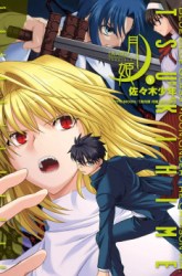 Komik Shingetsutan Tsukihime Preview Gambar 3