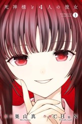 Komik Shinigami-sama to 4 nin no Kanojo Preview Gambar 4
