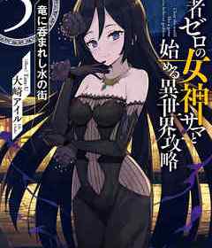 Baca  Shinja Zero no Megami-sama to Hajimeru Isekai Kouryaku