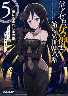 Komik Shinja Zero no Megami-sama to Hajimeru Isekai Kouryaku Bahasa Indonesia - Baca Online Gratis