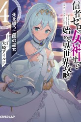 Komik Shinja Zero no Megami-sama to Hajimeru Isekai Kouryaku Preview Gambar 4