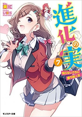 Komik Shinka no Mi ~Shiranai Uchi ni Kachigumi Jinsei Bahasa Indonesia - Baca Online Gratis