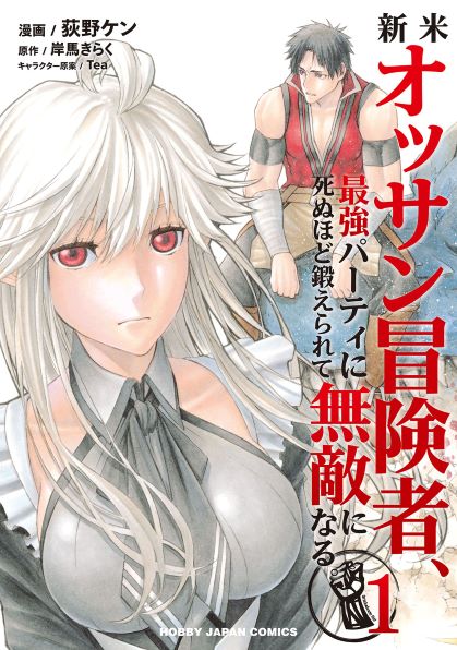 Komik Shinmai Ossan Bouken-sha, Saikyou paati ni shinu hodo kitae rarete Muteki ni naru Bahasa Indonesia - Baca Online Gratis
