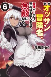 Komik Shinmai Ossan Bouken-sha, Saikyou paati ni shinu hodo kitae rarete Muteki ni naru Preview Gambar 3