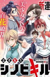 Komik Shinobi Tensei Preview Gambar 2