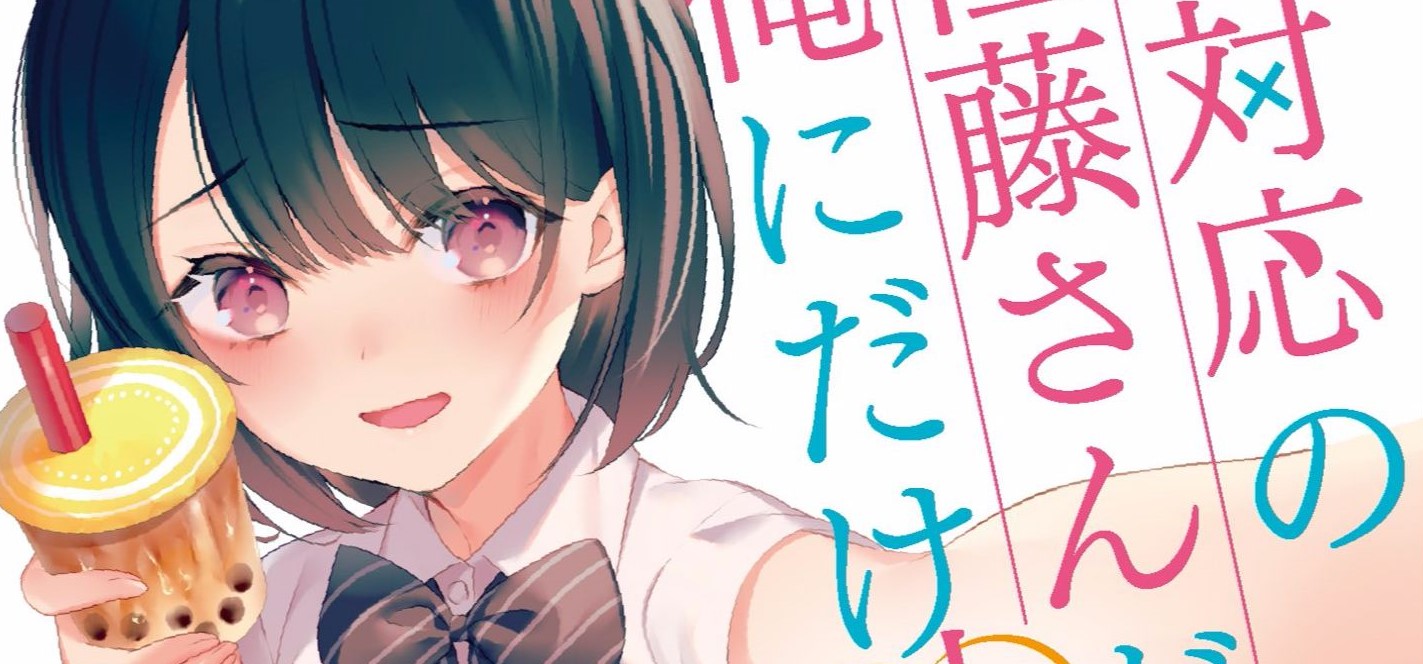 Komik Shiotaiou no Sato-san ga Ore ni dake Amai