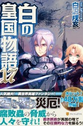 Komik Shiro no Koukoku Monogatari Preview Gambar 1