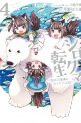 Komik Shirokuma Tensei Preview Gambar 1