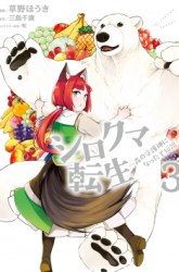 Komik Shirokuma Tensei Preview Gambar 2
