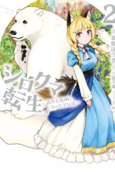 Komik Shirokuma Tensei Preview Gambar 3