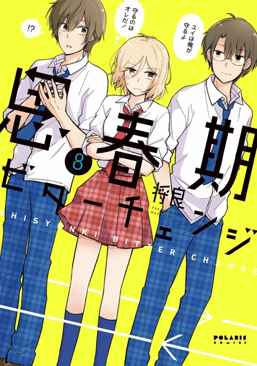 Komik Shishunki Bitter Change Bahasa Indonesia - Baca Online Gratis