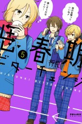 Komik Shishunki Bitter Change Preview Gambar 3