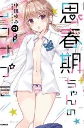 Komik Shishunki-chan no Shitsukekata Preview Gambar 3