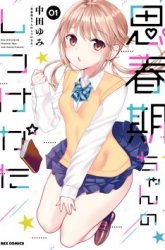 Komik Shishunki-chan no Shitsukekata Preview Gambar 4