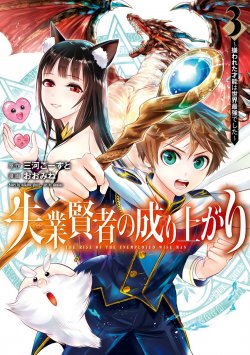 Komik Shitsugyou Kenja no Nariagari Bahasa Indonesia - Baca Online Gratis