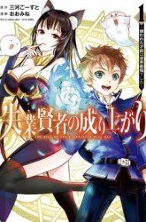 Komik Shitsugyou Kenja no Nariagari Preview Gambar 1
