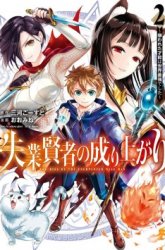 Komik Shitsugyou Kenja no Nariagari Preview Gambar 2